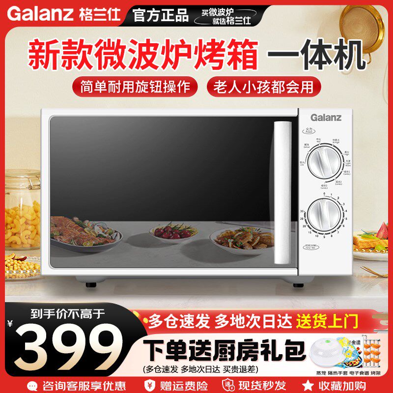 格兰仕微波炉家用光波炉微蒸烤箱一体机平板20L小型机械式Z700