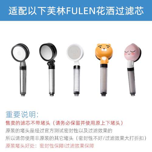 适配Costco韩国FULEN芙林花洒过滤芯SOONCARE专用净化棉芯替换装