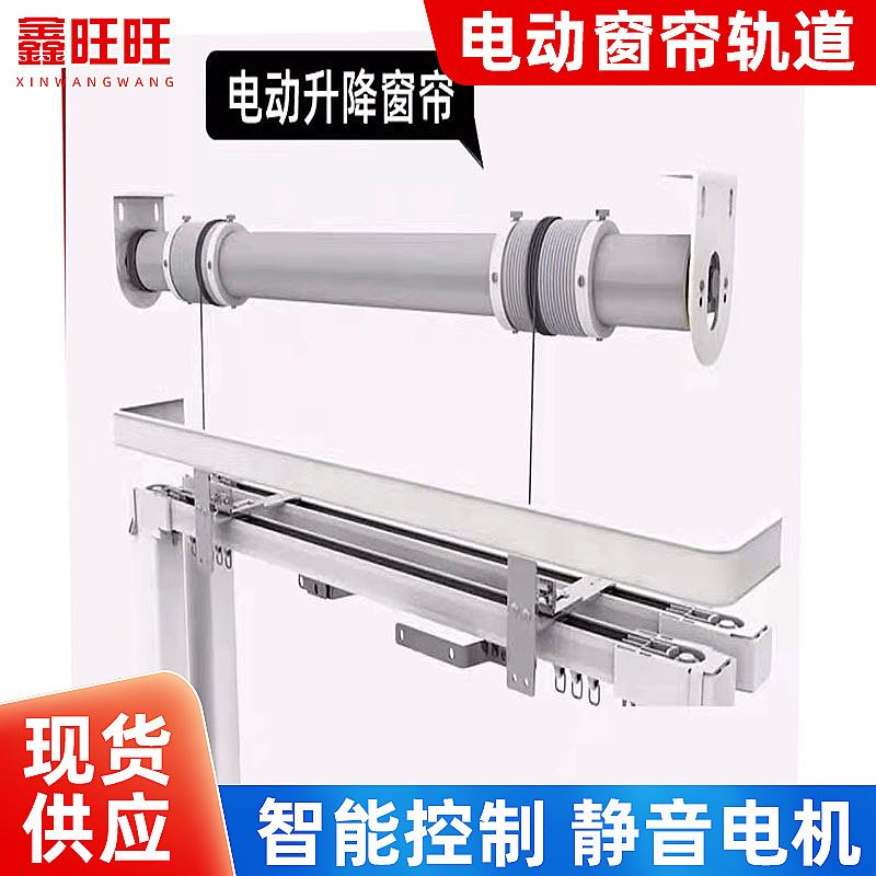 工厂直销全自动家用窗帘配件开合电动窗帘轨道可语音控制弯轨窗帘