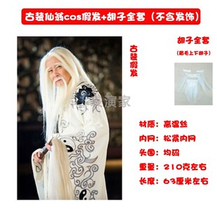古装假发男古风侠客舞台演出道具书生汉服仙人仙翁造型cos假头套