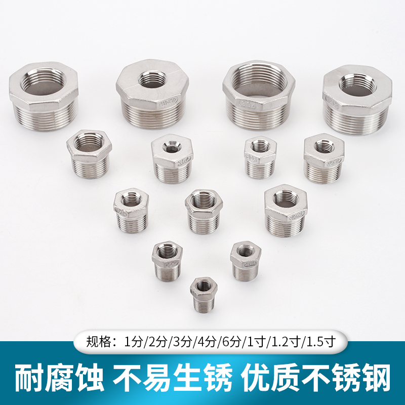 1/2/3/4/6分1/1.2寸1.5寸304不锈钢补芯接头变异径水管内外丝配件