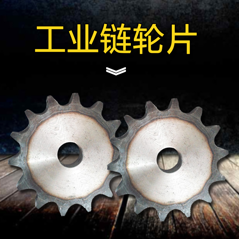 工业链轮片,1.6寸28A10齿11齿12齿13齿14齿15齿16--22齿链轮链条