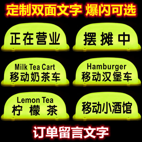 移动咖啡汽车顶灯摆摊奶茶酒咖柠檬茶营业中烧烤磁吸广告装饰定制