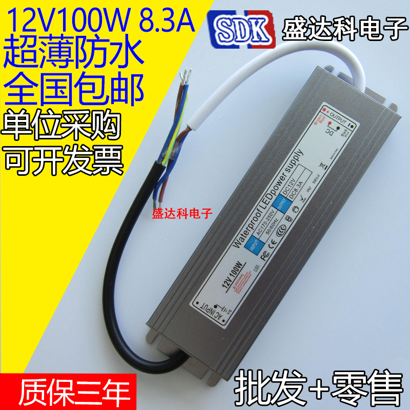 led超薄防水开关电源驱动12v100w 隔离恒压适配器直流稳压无频闪