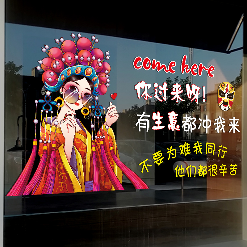 火锅烧烤撸串饭店小吃玻璃门贴纸创意国潮风店铺橱窗布置广告贴画