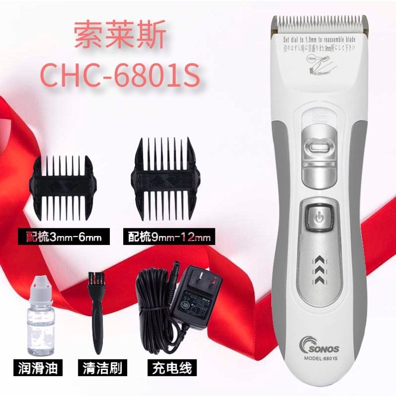 索莱斯CHC6801S电动理发器充电理发神器电动推子剃头刀发廊电推剪