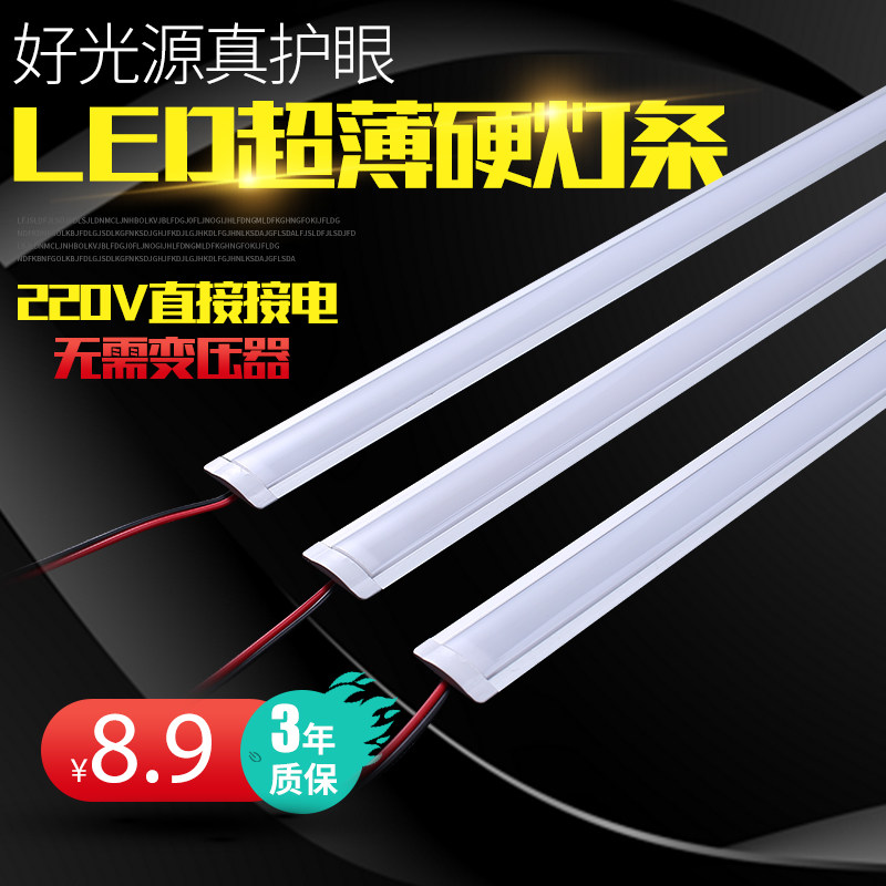 LED硬灯条超亮內装硬灯条免驱动220V家用衣橱灯柜台镜前灯线条灯,家装灯饰光源,LED灯管,淘宝优惠券,粉丝福利购,淘宝优惠卷