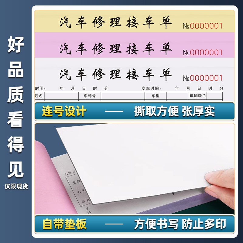 汽车维修接车单三联修理厂施工结算报价记账本汽修店接车修车单据