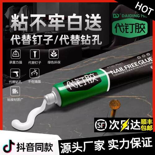 家用代液体钉免液体钉小支强力胶粘瓷砖接着剂强力粘合免打孔家用