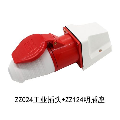4芯32A工业插头插座连接器防水防爆ZZ024/124/224/324连接器380V