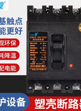 正珠DZ20Y 3300空气开关塑壳断路器总开3P100 160 225 400 630A