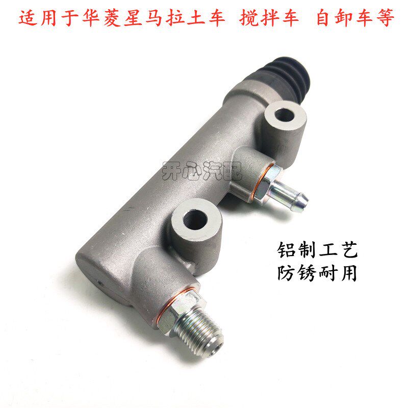 华凌汽车原厂配件华菱重卡之星搅拌车自卸车离合器总泵离合器主缸