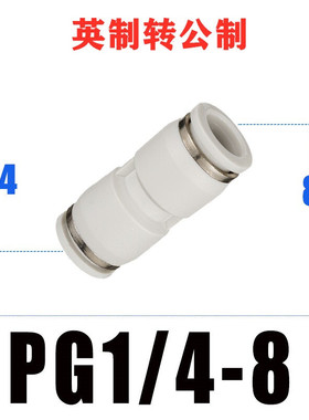 10个 英制转公制气管快插直通变径大小头转换气动接头PG 1/8 1/4