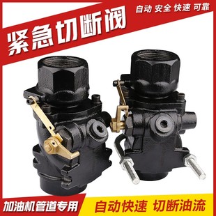 加油机紧急切断阀内螺纹DN40熔断阀加油站防撞阀剪切阀切断阀挂钩