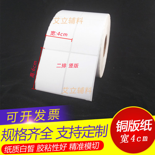 铜版纸不干胶6x4cm 40x60竖版横版铜版纸标签 60x40mm 空白条码纸