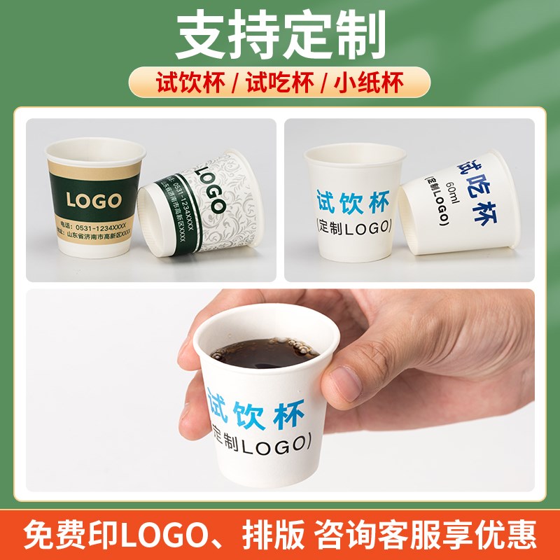 一次性小纸杯试饮水杯子迷你特小号试吃喝茶杯定制品尝口杯印logo