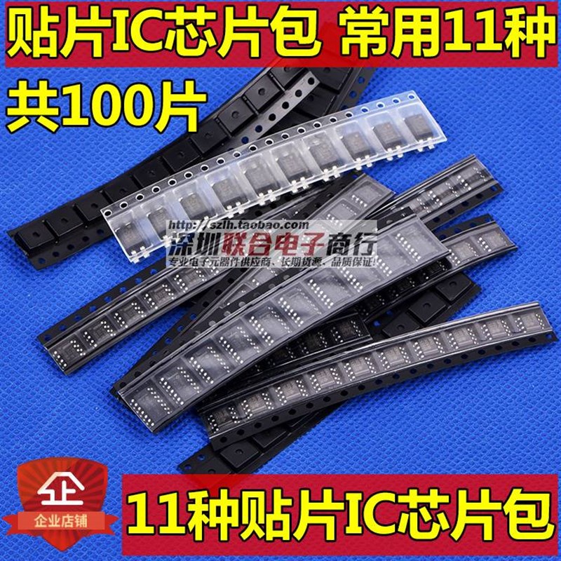 贴片集成IC芯片包 PC817C NE555D LM324D LM339D 常用11种共100片