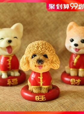 新款喜庆版泰迪法斗博美小狗摆件店铺装饰招财旺旺狗汽车摇头车摆