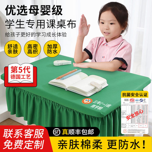 桌布小学生课桌套教室防水耐脏专用学习桌桌垫学校4060桌布罩