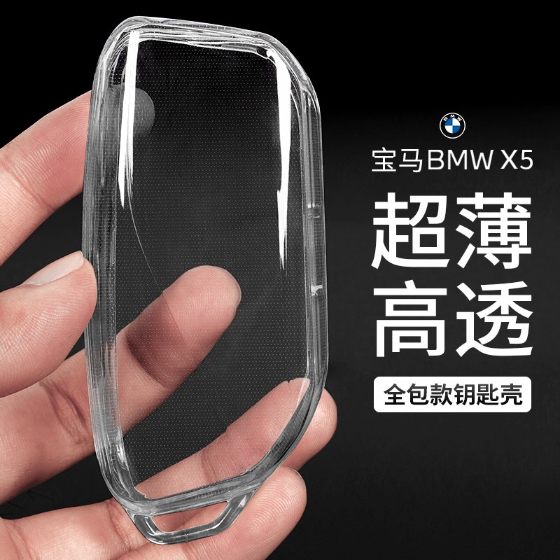 宝马24款X5L钥匙套新7系X7/X1/X6/iX/iX1/XM透明钥匙包扣壳男女用