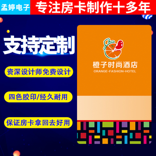 酒店宾馆房卡双芯片复合卡感应卡智能门锁卡取电卡电梯卡制作定制