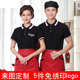工装 快餐饮服务员工作服短袖 T恤定制蛋糕奶茶火锅酒店咖啡厅夏季
