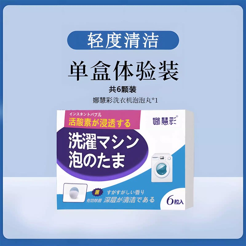 【5盒】洗衣机槽清洁泡泡球强力滚筒专用消毒发泡锭污渍除垢神器
