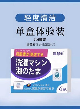 【5盒】洗衣机槽清洁泡泡球强力滚筒专用消毒发泡锭污渍除垢神器