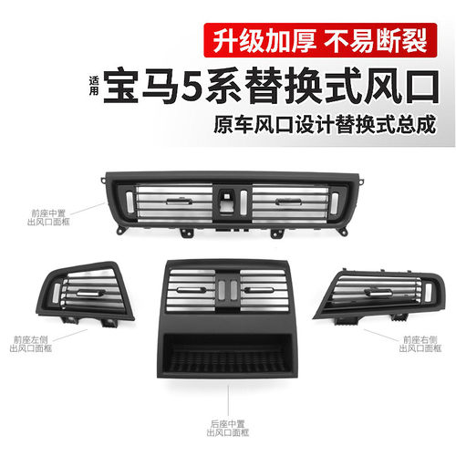 11-17款宝马5系后排空调出风口 F18F10 520i523li525替换后排外框