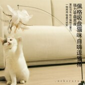 猫咪自嗨长杆逗猫棒强力吸盘羽毛铃铛解闷神器猫玩具耐咬可替换头
