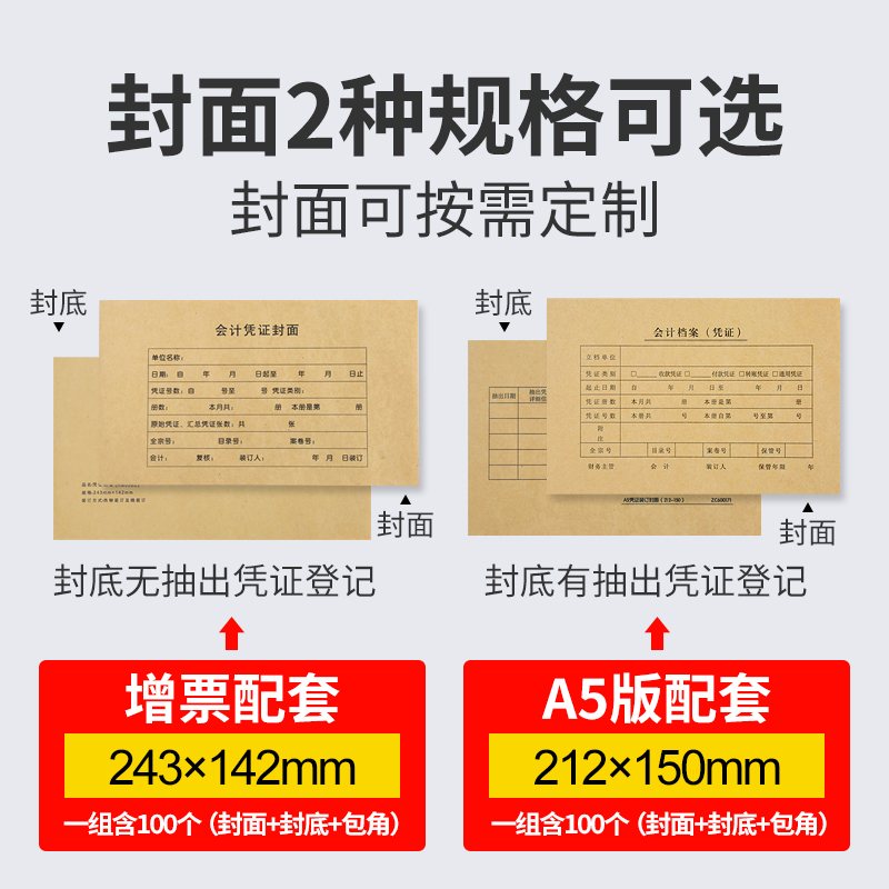 凭证封面 增票规格增值税专票 A5规格 记账凭证封面财务100套会计