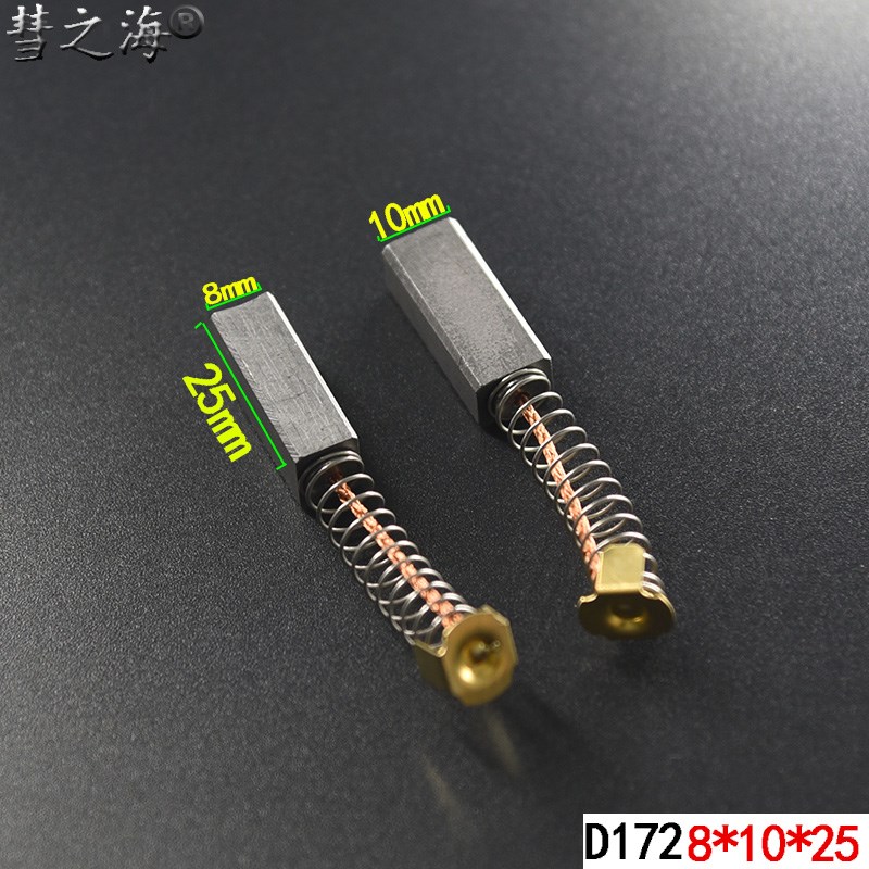 彗之海D172直流电机通用8*10*25弹簧碳刷耐磨各种碳刷配件可定制