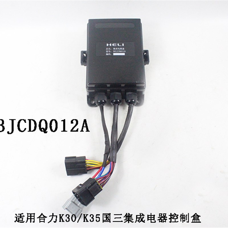 叉车集成电器盒控制盒D03JCDQ012A配国三发动机适用合力K30 K35
