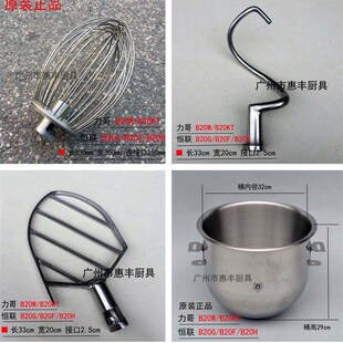 恒联力哥B20打蛋机齿轮搅拌轴桶拍勾球蜗轮轴盖开关电容升降手轮