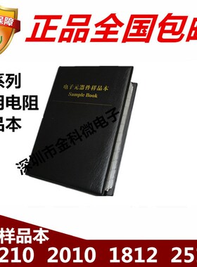 1210 1812 2010 2512 贴片电阻 元件包 10 100 1K 2K 100K 1M欧姆