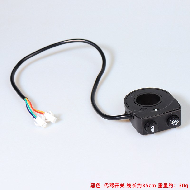 代驾车开关按钮二合一大灯喇叭变速三合一折叠车锂电动自行车专用
