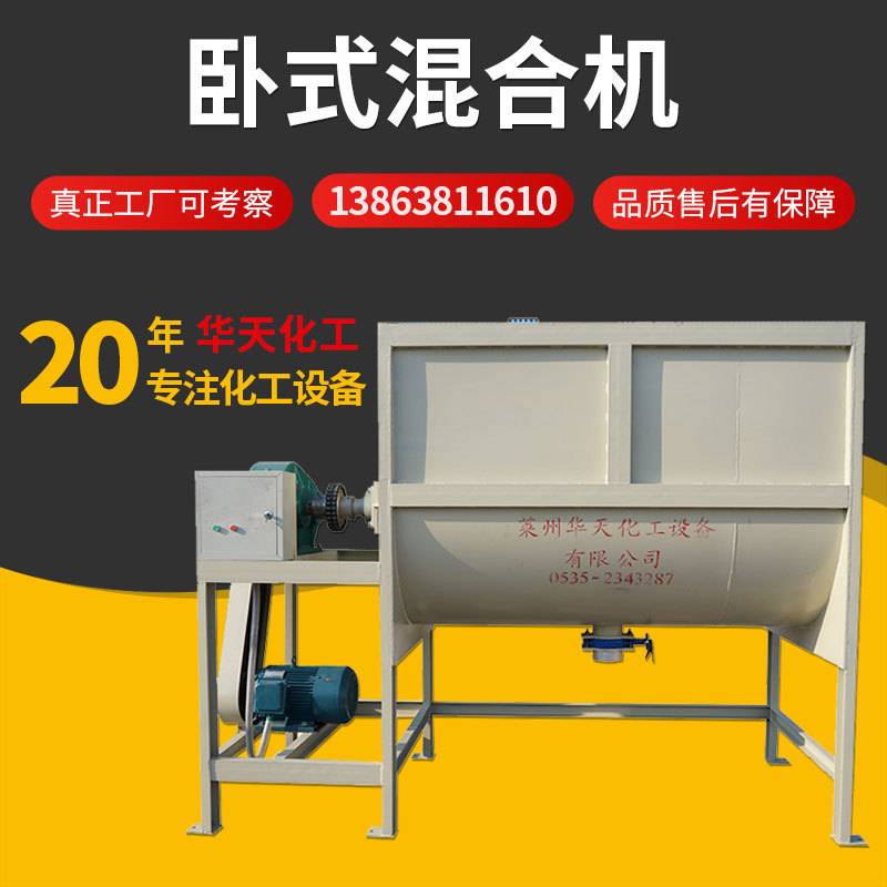工厂现货 有机肥餐厨垃圾狗粮猫粮饲料搅拌机不锈钢卧式混合机