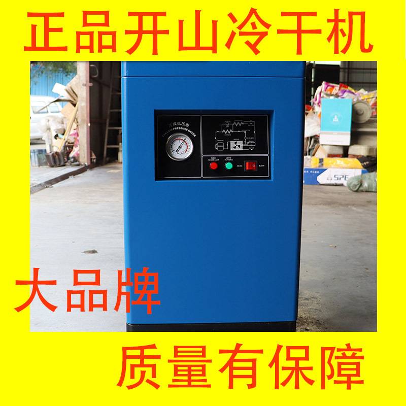 厂家冷冻式干燥机15HP50HP75HP螺杆空压机冷干机2.0 6.9 10立方