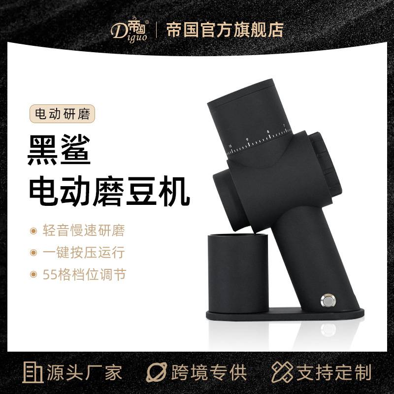 黑鲨电动咖啡磨豆机 咖啡豆研磨机 可调节粗细度家用商用现货