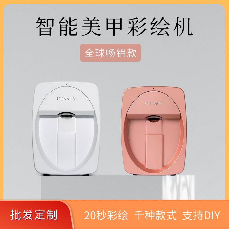 小型便携式3D全自动美甲打印机绘甲机O2nails指甲印花机支持DIY