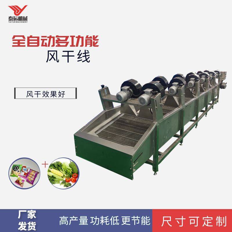 翻转风干流水线蔬菜沥水风干机袋装食品除水风干机清洗风干流水线