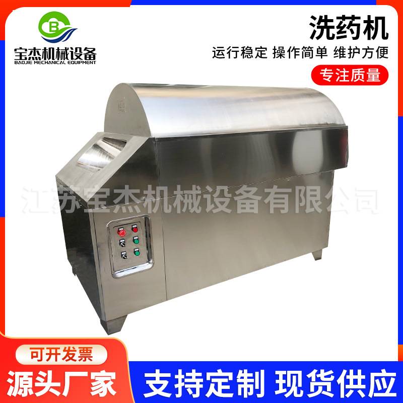 XY系列滚筒式洗药机 根茎种草药材饮片清洗机 不锈钢洗药机