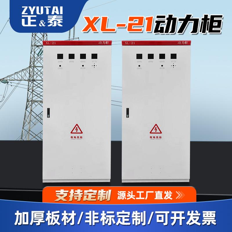 户外室内室外XL-21动力箱配电箱不锈钢电表箱开关双电源电箱