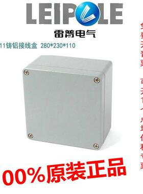原装 LEIPOLE上海雷普LP282311铸铝接线盒 280*230*110