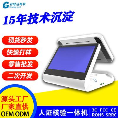 厂家直供11.6寸人脸识别访客机酒店身份证自助设备人证核验一体机
