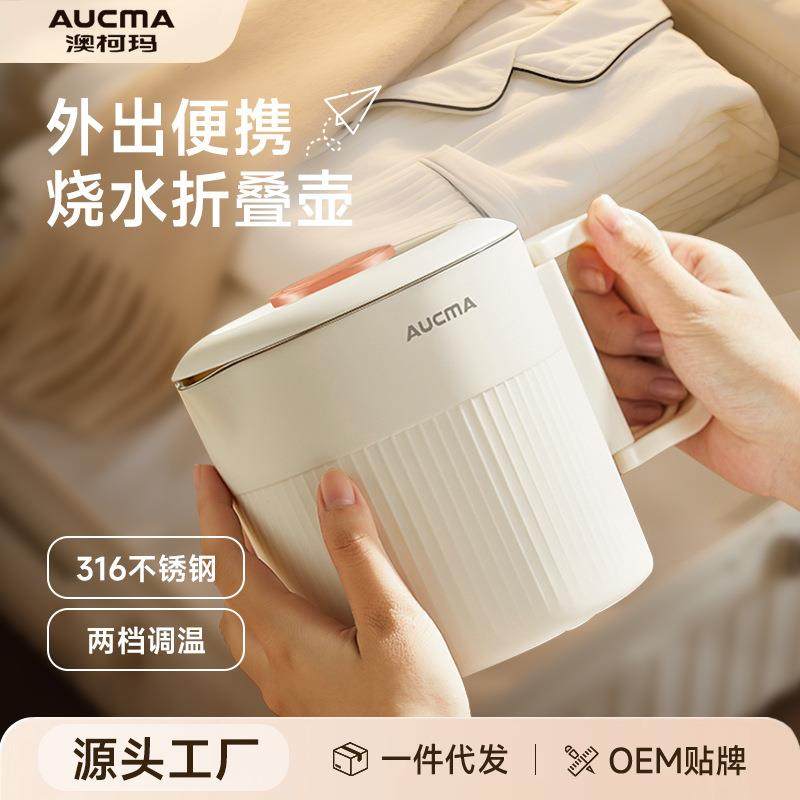 AUCMA澳柯玛旅行电烧水壶便携式折叠电热水壶宿舍小型迷你小电锅