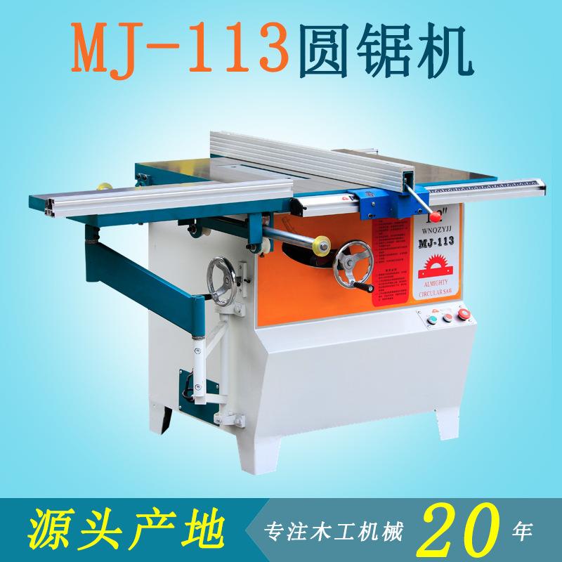 供应木工机械设备MJ113推台摆角圆锯机圆盘开料台锯精密木工锯台