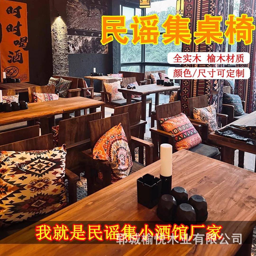 民谣餐桌椅组合酒吧民宿实木餐桌老榆木酒馆卡座沙发长方形桌子