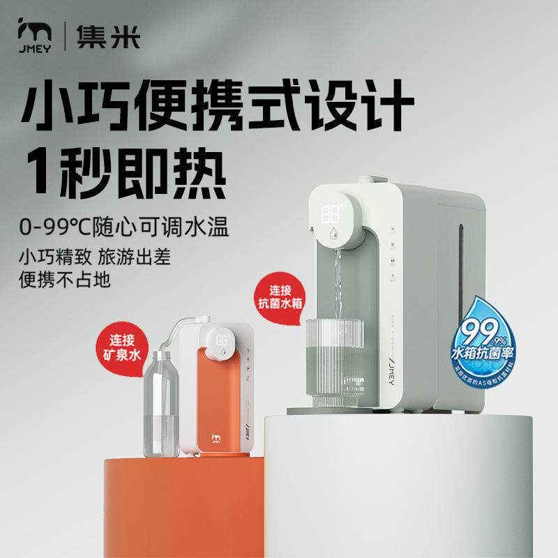 集米台式即热式饮水机便携即热烧水壶速热迷你小型恒温旅行出差