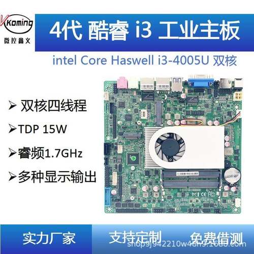 微控ITX工控主板酷睿4代I3 4005U嵌入式耐高低温低功耗工业电脑